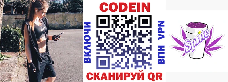 Кодеиновый сироп Lean Purple Drank  Купить закладки  Сковородино 